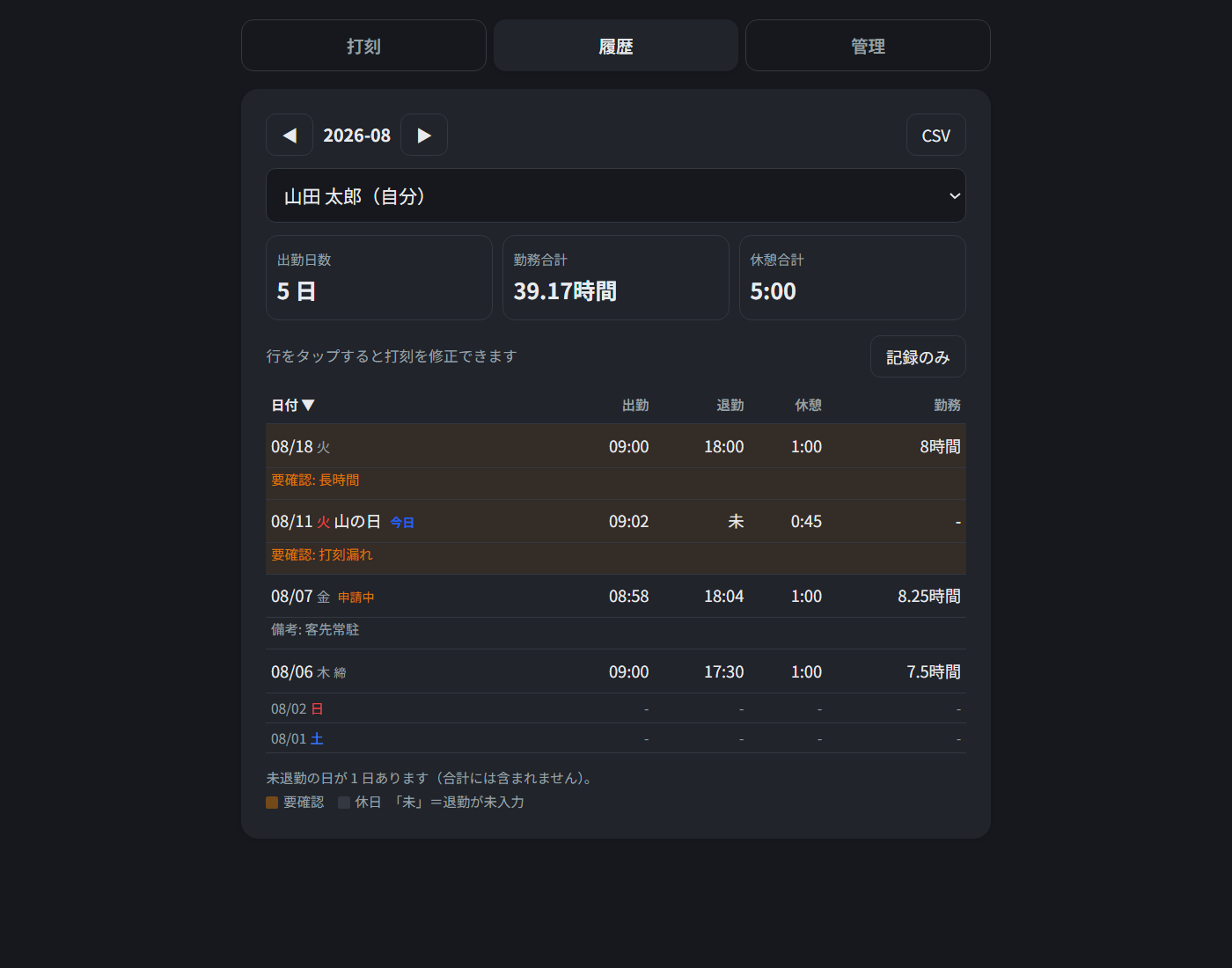 勤怠管理Webアプリの履歴画面。架空データを使った技術検証版